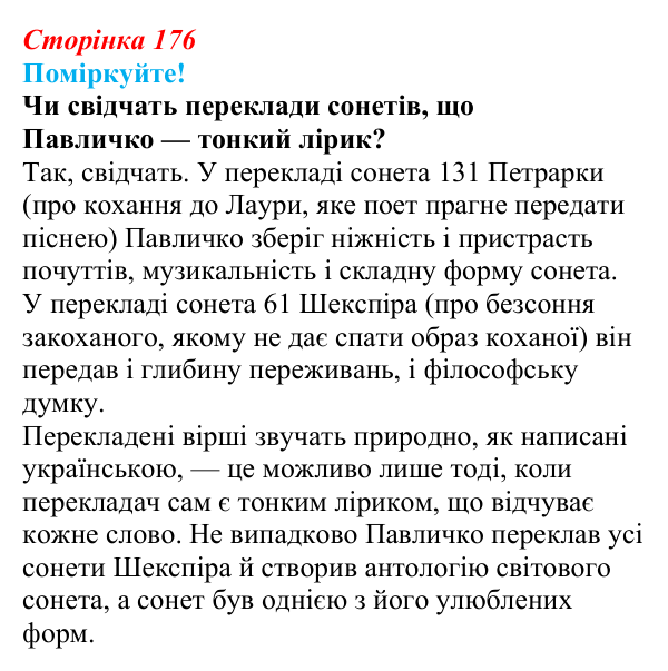 Відповідь до запитання 2 (с. 176) з української літератури для 9 класу, Яценко 2026: Д. Павличко, «Ти зрікся мови...