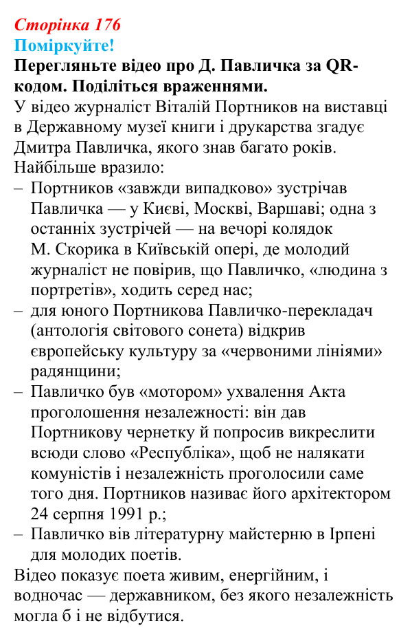 Сторінка 176, запитання 3 Відповідь до запитання 3 (с. 176) з української літератури для 9 класу, Яценко 2026: Д. Павличко, «Ти зрікся мови...
