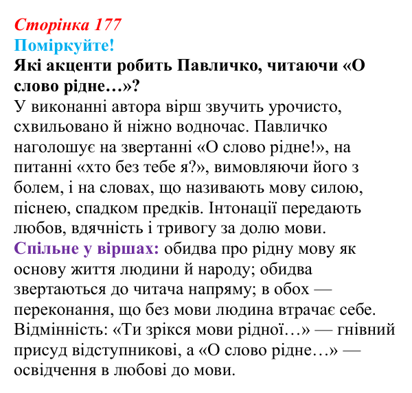 Сторінка 177, запитання 1 Відповідь до запитання 1 (с. 177) з української літератури для 9 класу, Яценко 2026: Д. Павличко, «Ти зрікся мови...