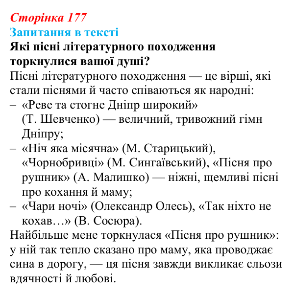 Сторінка 177, запитання 3 Відповідь до запитання 3 (с. 177) з української літератури для 9 класу, Яценко 2026: Д. Павличко, «Ти зрікся мови...