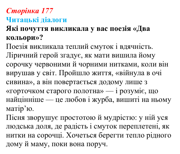 Відповідь до запитання 4 (с. 177) з української літератури для 9 класу, Яценко 2026: Д. Павличко, «Ти зрікся мови...