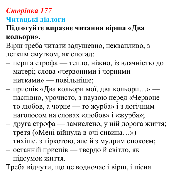Сторінка 177, запитання 5 Відповідь до запитання 5 (с. 177) з української літератури для 9 класу, Яценко 2026: Д. Павличко, «Ти зрікся мови...