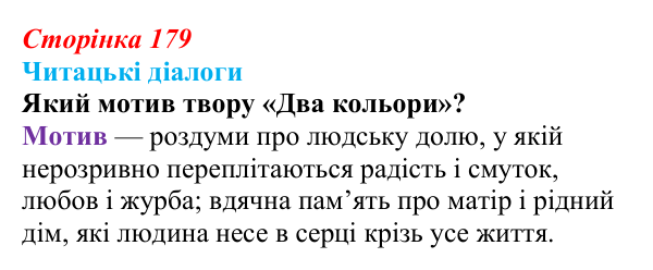 Відповідь до запитання 1 (с. 179) з української літератури для 9 класу, Яценко 2026: Д. Павличко, «Ти зрікся мови...