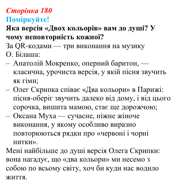 Сторінка 180, запитання 1 Відповідь до запитання 1 (с. 180) з української літератури для 9 класу, Яценко 2026: Д. Павличко, «Ти зрікся мови...