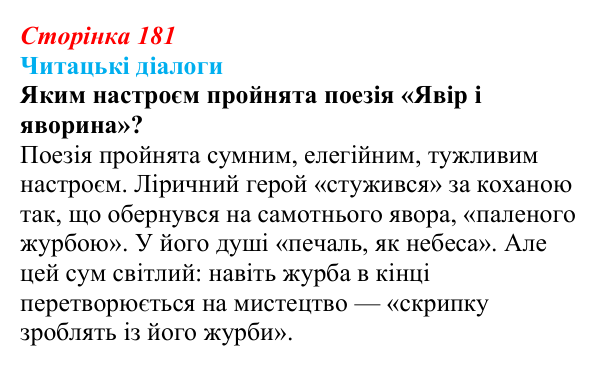 Сторінка 181, запитання 1 Відповідь до запитання 1 (с. 181) з української літератури для 9 класу, Яценко 2026: Д. Павличко, «Ти зрікся мови...