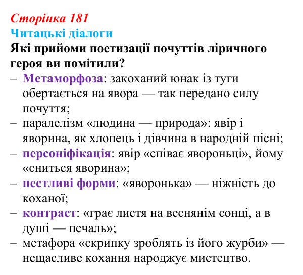 Відповідь до запитання 2 (с. 181) з української літератури для 9 класу, Яценко 2026: Д. Павличко, «Ти зрікся мови...