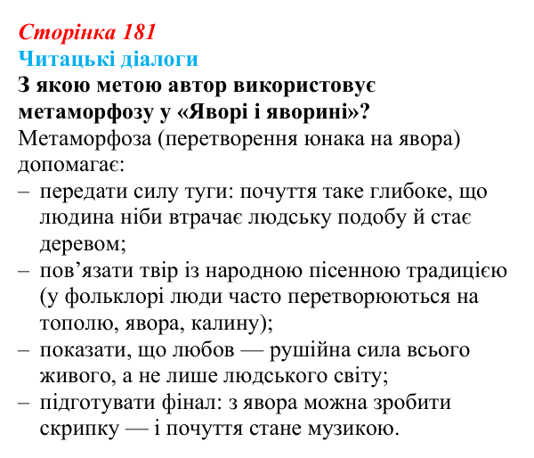 Сторінка 181, запитання 4 Відповідь до запитання 4 (с. 181) з української літератури для 9 класу, Яценко 2026: Д. Павличко, «Ти зрікся мови...