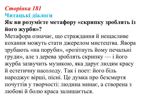 Сторінка 181, запитання 5 Відповідь до запитання 5 (с. 181) з української літератури для 9 класу, Яценко 2026: Д. Павличко, «Ти зрікся мови...