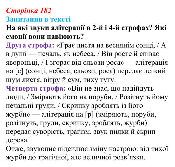 Сторінка 182, запитання 1 Відповідь до запитання 1 (с. 182) з української літератури для 9 класу, Яценко 2026: Д. Павличко, «Ти зрікся мови...