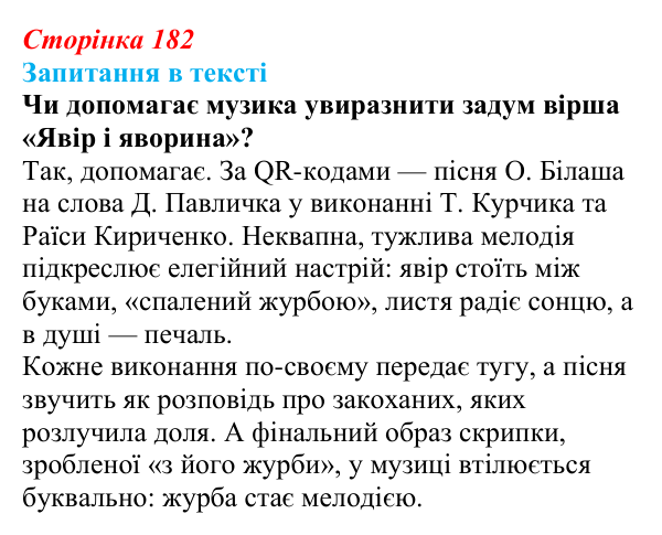 Відповідь до запитання 2 (с. 182) з української літератури для 9 класу, Яценко 2026: Д. Павличко, «Ти зрікся мови...