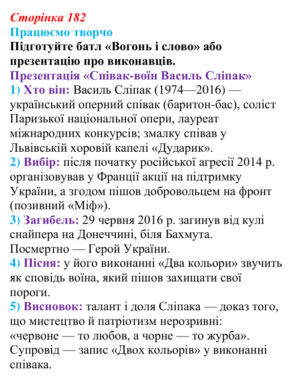 Відповідь до запитання 3 (с. 182) з української літератури для 9 класу, Яценко 2026: Д. Павличко, «Ти зрікся мови...