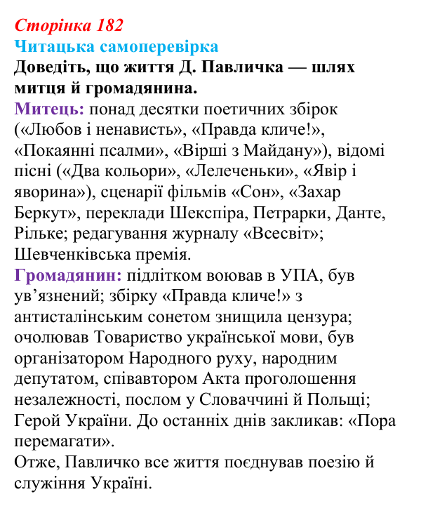 Сторінка 182, запитання 4 Відповідь до запитання 4 (с. 182) з української літератури для 9 класу, Яценко 2026: Д. Павличко, «Ти зрікся мови...