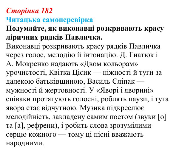 Сторінка 182, запитання 7 Відповідь до запитання 7 (с. 182) з української літератури для 9 класу, Яценко 2026: Д. Павличко, «Ти зрікся мови...