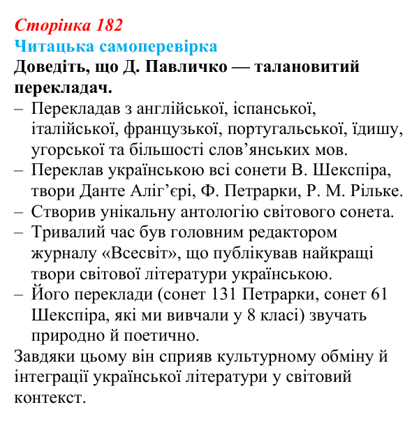 Сторінка 182, запитання 8 Відповідь до запитання 8 (с. 182) з української літератури для 9 класу, Яценко 2026: Д. Павличко, «Ти зрікся мови...