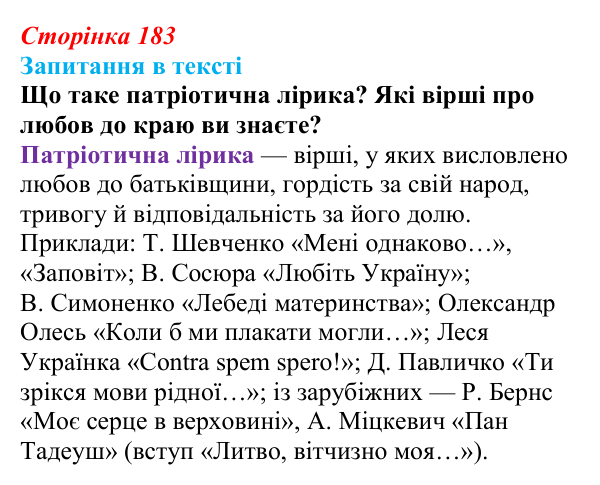 Відповідь до запитання 1 (с. 183) з української літератури для 9 класу, Яценко 2026: В. Підпалий, «Тиха елегія», «Бачиш...