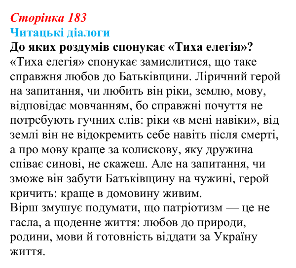 Сторінка 183, запитання 2 Відповідь до запитання 2 (с. 183) з української літератури для 9 класу, Яценко 2026: В. Підпалий, «Тиха елегія», «Бачиш...
