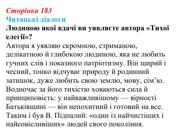 Відповідь до запитання 3 (с. 183) з української літератури для 9 класу, Яценко 2026: В. Підпалий, «Тиха елегія», «Бачиш...