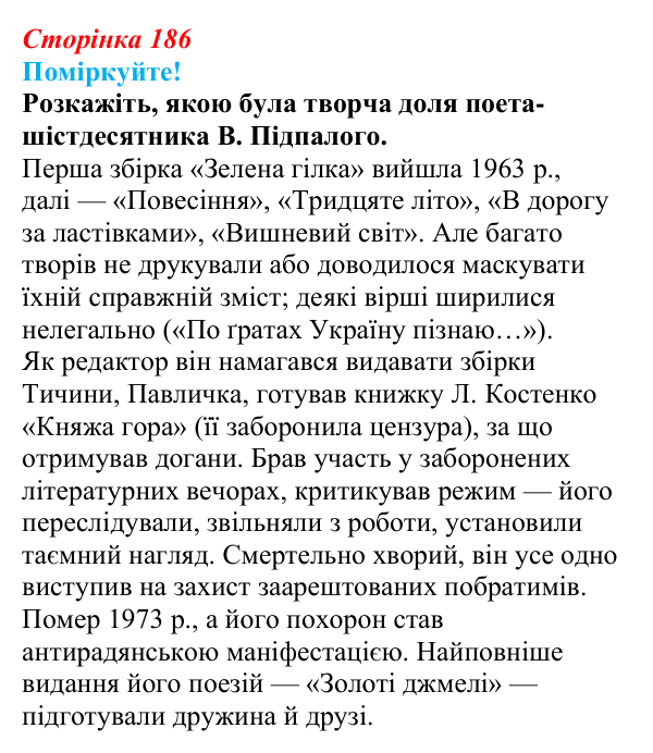 Відповідь до запитання 2 (с. 186) з української літератури для 9 класу, Яценко 2026: В. Підпалий, «Тиха елегія», «Бачиш...