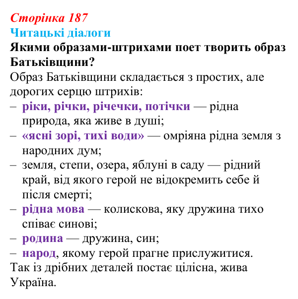Відповідь до запитання 1 (с. 187) з української літератури для 9 класу, Яценко 2026: В. Підпалий, «Тиха елегія», «Бачиш...