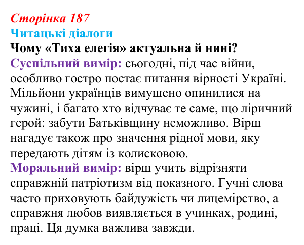 Сторінка 187, запитання 4 Відповідь до запитання 4 (с. 187) з української літератури для 9 класу, Яценко 2026: В. Підпалий, «Тиха елегія», «Бачиш...