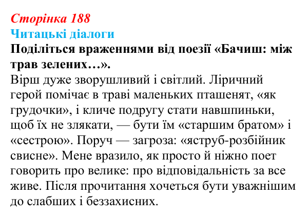 Відповідь до запитання 1 (с. 188) з української літератури для 9 класу, Яценко 2026: В. Підпалий, «Тиха елегія», «Бачиш...