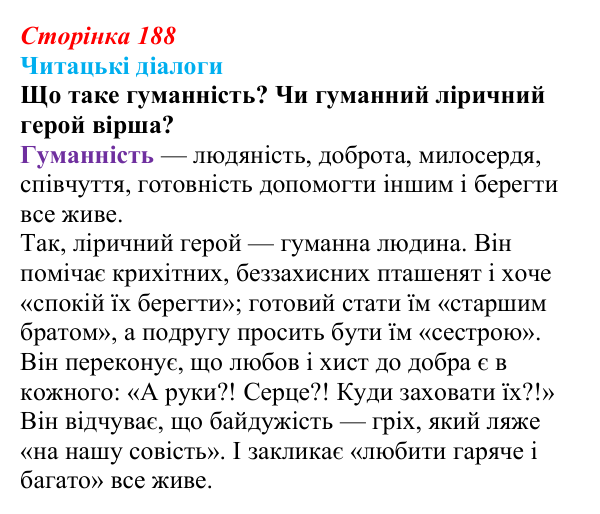 Сторінка 188, запитання 2 Відповідь до запитання 2 (с. 188) з української літератури для 9 класу, Яценко 2026: В. Підпалий, «Тиха елегія», «Бачиш...