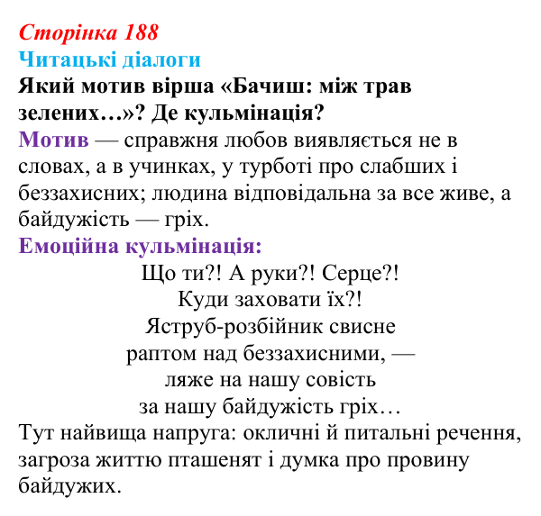 Сторінка 188, запитання 3 Відповідь до запитання 3 (с. 188) з української літератури для 9 класу, Яценко 2026: В. Підпалий, «Тиха елегія», «Бачиш...