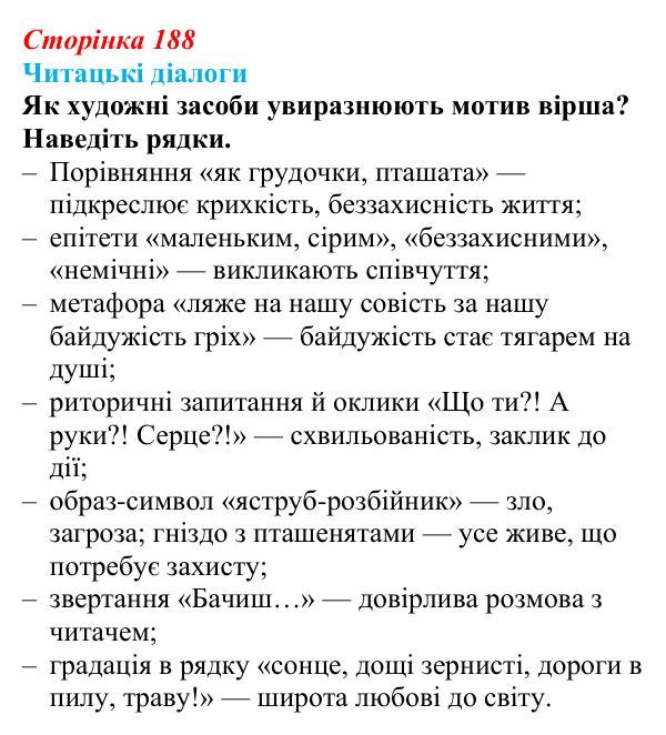 Сторінка 188, запитання 4 Відповідь до запитання 4 (с. 188) з української літератури для 9 класу, Яценко 2026: В. Підпалий, «Тиха елегія», «Бачиш...