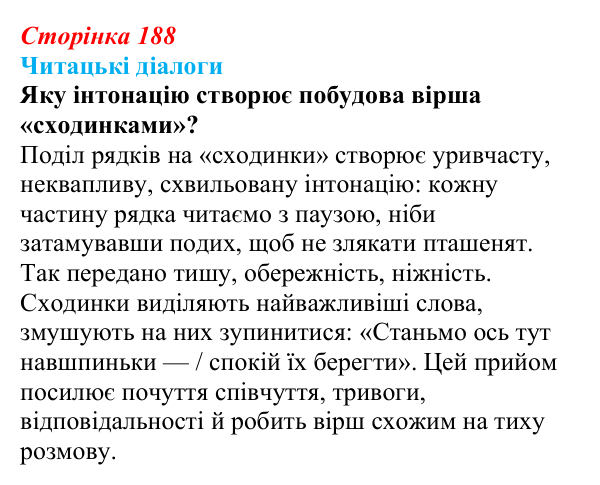 Відповідь до запитання 5 (с. 188) з української літератури для 9 класу, Яценко 2026: В. Підпалий, «Тиха елегія», «Бачиш...