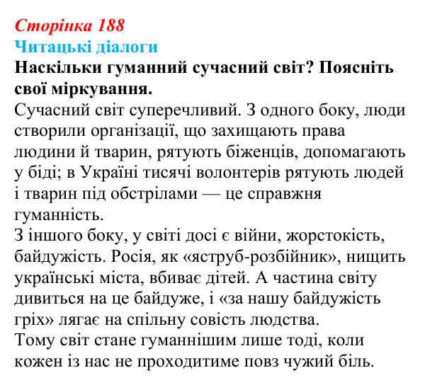 Сторінка 188, запитання 6 Відповідь до запитання 6 (с. 188) з української літератури для 9 класу, Яценко 2026: В. Підпалий, «Тиха елегія», «Бачиш...