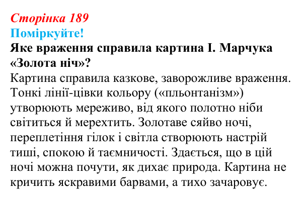 Сторінка 189, запитання 1 Відповідь до запитання 1 (с. 189) з української літератури для 9 класу, Яценко 2026: В. Підпалий, «Тиха елегія», «Бачиш...