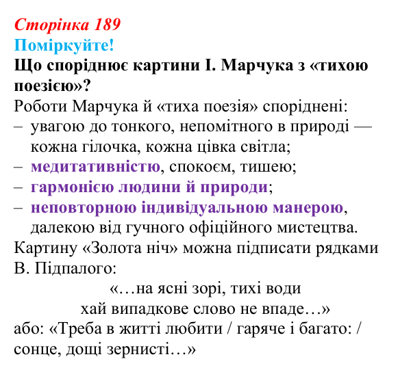Відповідь до запитання 2 (с. 189) з української літератури для 9 класу, Яценко 2026: В. Підпалий, «Тиха елегія», «Бачиш...
