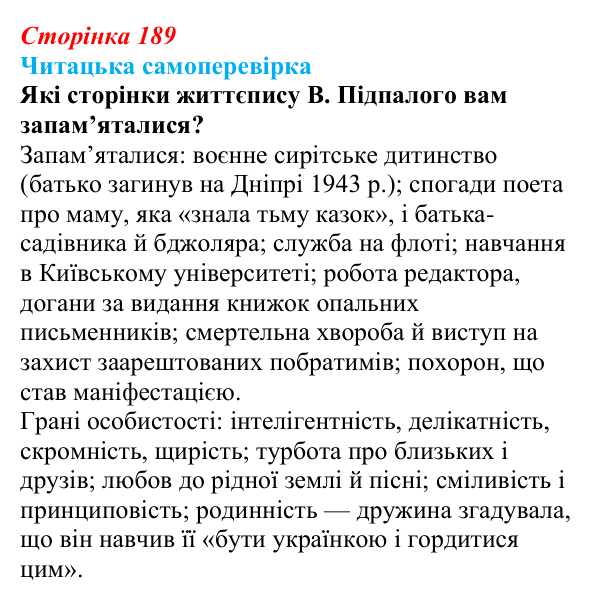 Відповідь до запитання 4 (с. 189) з української літератури для 9 класу, Яценко 2026: В. Підпалий, «Тиха елегія», «Бачиш...