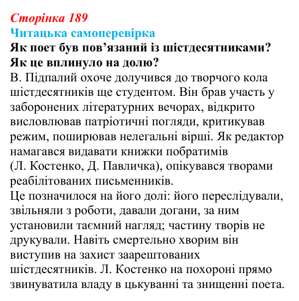 Сторінка 189, запитання 5 Відповідь до запитання 5 (с. 189) з української літератури для 9 класу, Яценко 2026: В. Підпалий, «Тиха елегія», «Бачиш...