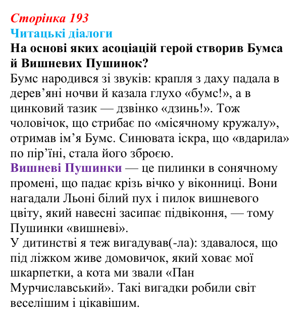 Відповідь до запитання 2 (с. 193) з української літератури для 9 класу, Яценко 2026: В. Близнець, «Звук павутинки»