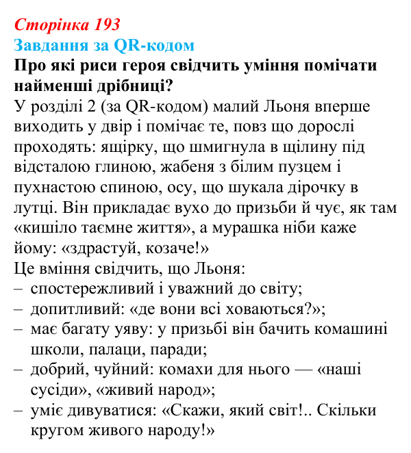 Сторінка 193, запитання 3 Відповідь до запитання 3 (с. 193) з української літератури для 9 класу, Яценко 2026: В. Близнець, «Звук павутинки»