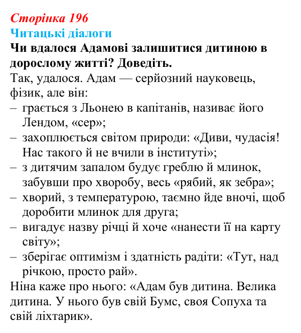 Відповідь до запитання 2 (с. 196) з української літератури для 9 класу, Яценко 2026: В. Близнець, «Звук павутинки»