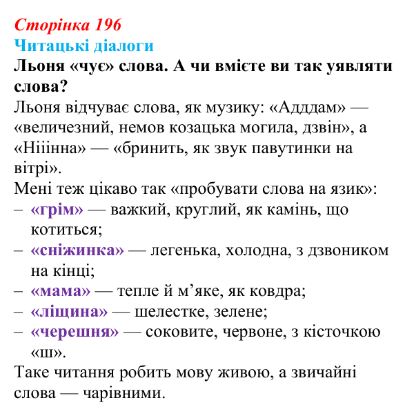 Сторінка 196, запитання 3 Відповідь до запитання 3 (с. 196) з української літератури для 9 класу, Яценко 2026: В. Близнець, «Звук павутинки»