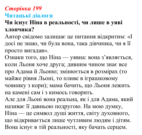 Відповідь до запитання 2 (с. 199) з української літератури для 9 класу, Яценко 2026: В. Близнець, «Звук павутинки»
