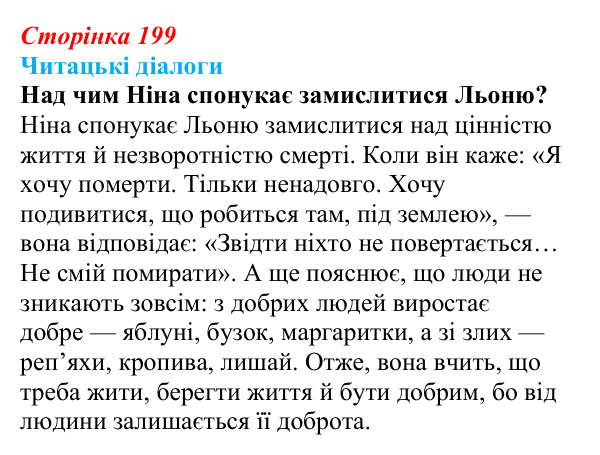 Сторінка 199, запитання 3 Відповідь до запитання 3 (с. 199) з української літератури для 9 класу, Яценко 2026: В. Близнець, «Звук павутинки»