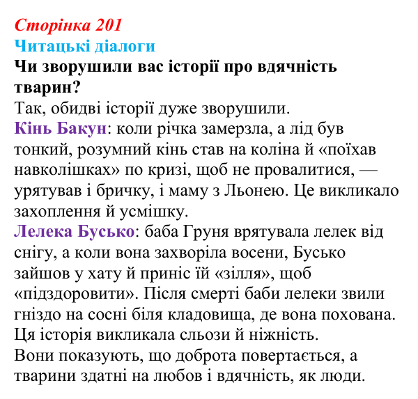 Відповідь до запитання 1 (с. 201) з української літератури для 9 класу, Яценко 2026: В. Близнець, «Звук павутинки»