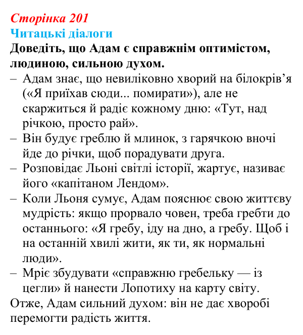 Сторінка 201, запитання 2 Відповідь до запитання 2 (с. 201) з української літератури для 9 класу, Яценко 2026: В. Близнець, «Звук павутинки»