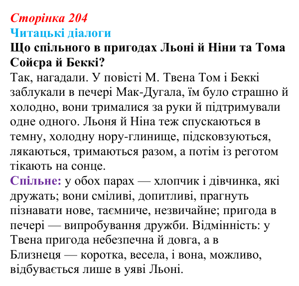 Сторінка 204, запитання 1 Відповідь до запитання 1 (с. 204) з української літератури для 9 класу, Яценко 2026: В. Близнець, «Звук павутинки»