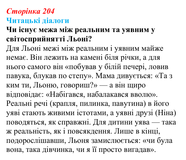 Відповідь до запитання 2 (с. 204) з української літератури для 9 класу, Яценко 2026: В. Близнець, «Звук павутинки»