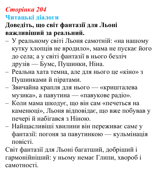 Сторінка 204, запитання 3 Відповідь до запитання 3 (с. 204) з української літератури для 9 класу, Яценко 2026: В. Близнець, «Звук павутинки»