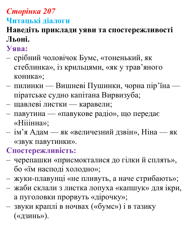 Відповідь до запитання 2 (с. 207) з української літератури для 9 класу, Яценко 2026: В. Близнець, «Звук павутинки»
