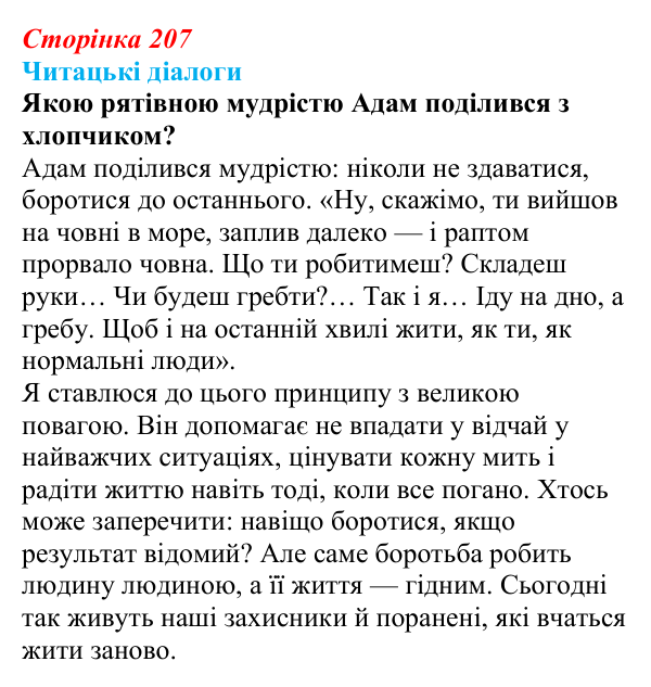 Відповідь до запитання 3 (с. 207) з української літератури для 9 класу, Яценко 2026: В. Близнець, «Звук павутинки»