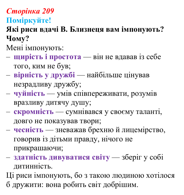 Сторінка 209, запитання 2 Відповідь до запитання 2 (с. 209) з української літератури для 9 класу, Яценко 2026: В. Близнець, «Звук павутинки»