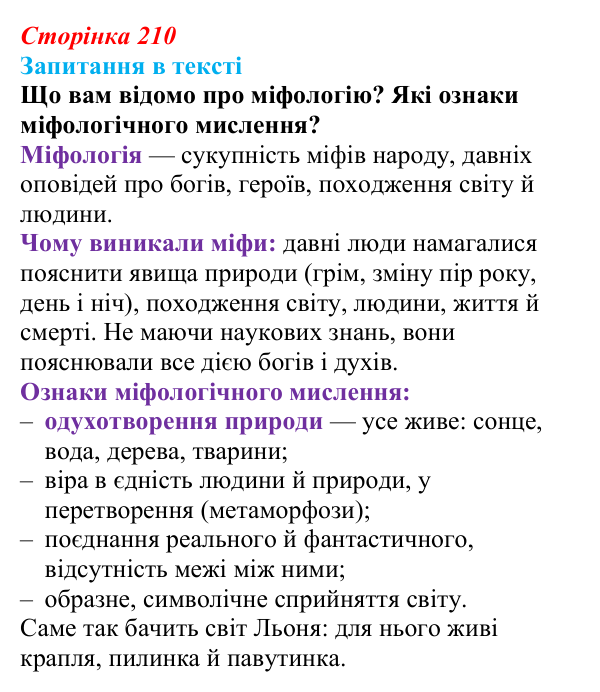 Відповідь до запитання 1 (с. 210) з української літератури для 9 класу, Яценко 2026: В. Близнець, «Звук павутинки»