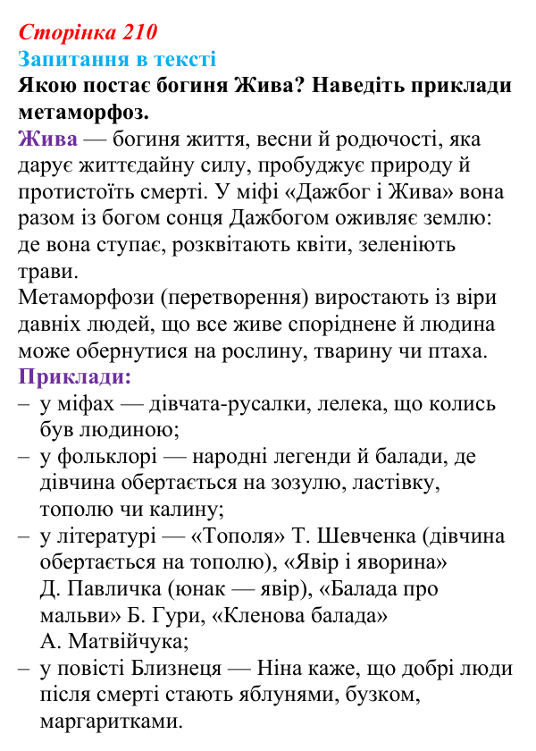 Сторінка 210, запитання 2 Відповідь до запитання 2 (с. 210) з української літератури для 9 класу, Яценко 2026: В. Близнець, «Звук павутинки»
